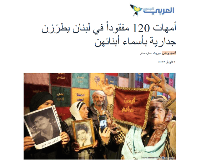 أمهات 120 مفقوداً في لبنان يطرّزن جدارية بأسماء أبنائهن